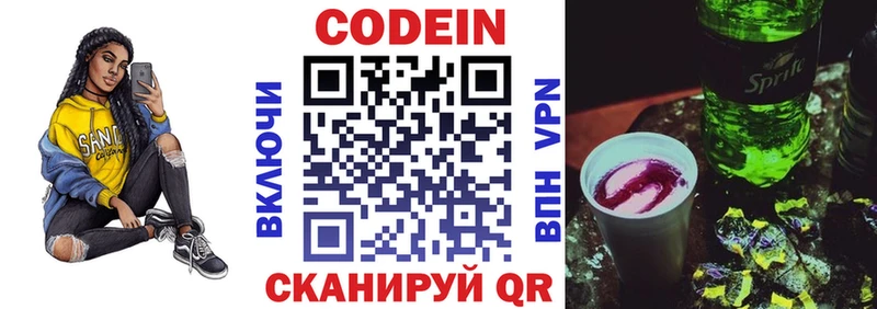 Кодеин напиток Lean (лин)  Инза 